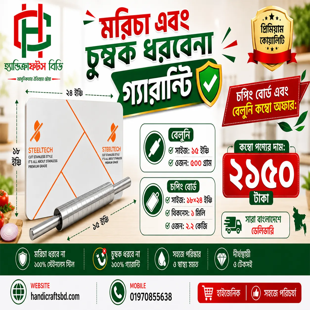 Chopping-board-1824-1m-combo Quality Handicrafts Home & Kitchen Products এর একটি বিশ্বস্ত অনলাইন শপ