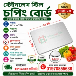 12×18 Stainless Steel Chopping Board 1.5mm