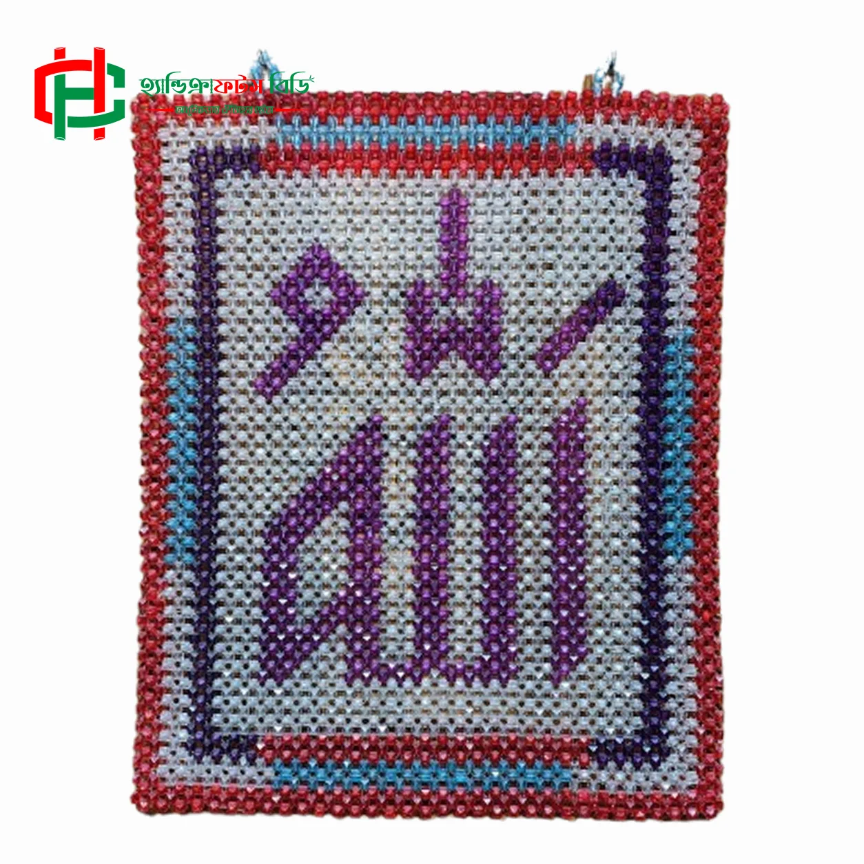 Handmade Beaded Product আল্লাহ ওয়ালমেট – কাস্টম সাইজ ও কালার